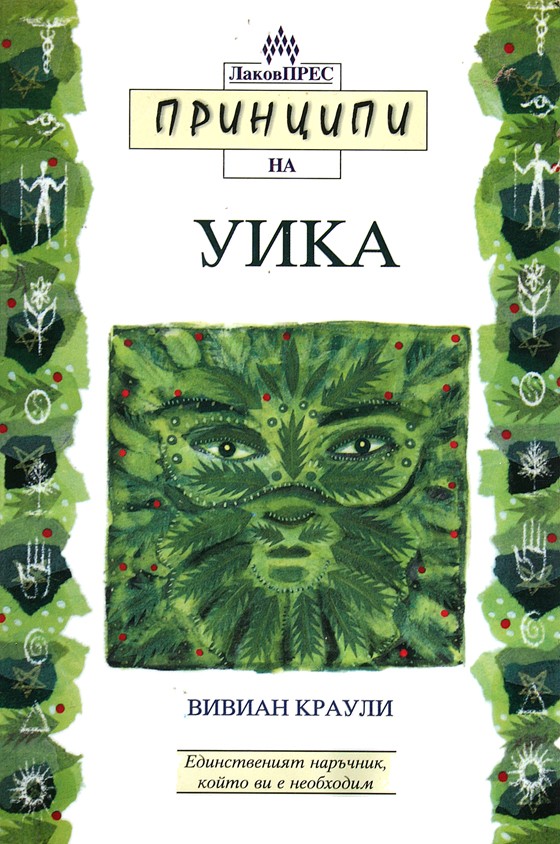 Принципи на уика